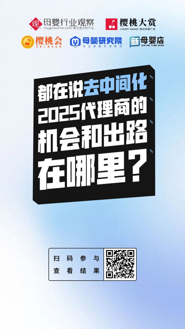 复盘2024年，那些平稳穿越周期的母婴代理商和门店做对了什么？