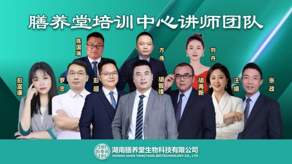 膳养堂第三届湖南中医药大学学术研修班&膳贝乐7款匠心产品荣耀面市