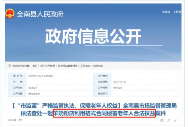 门店被依法罚款8万元！这样卖奶粉，万万不可！