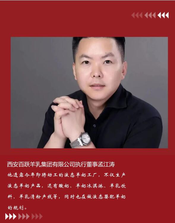 陕西正积极向羊乳强省进发! 探寻产业新路径，擘画发展蓝图!