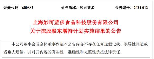蒙牛增持妙可蓝多！