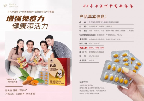 流感退无可退 恩奇乌鸡蛋黄油牛磺酸柠檬酸锌软胶囊 让你见证奇迹！