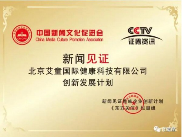 艾童国际中医大健康产业集团 强大专利技术 丰富知识产权 众多荣誉加持 践行世界中医看中国