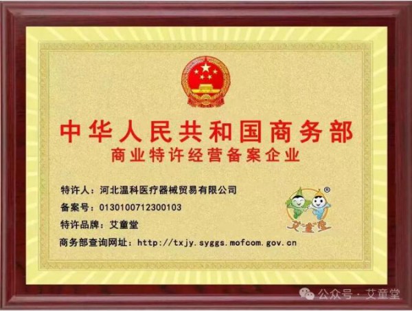艾童国际中医大健康产业集团 强大专利技术 丰富知识产权 众多荣誉加持 践行世界中医看中国