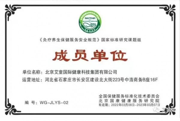 艾童国际中医大健康产业集团 强大专利技术 丰富知识产权 众多荣誉加持 践行世界中医看中国