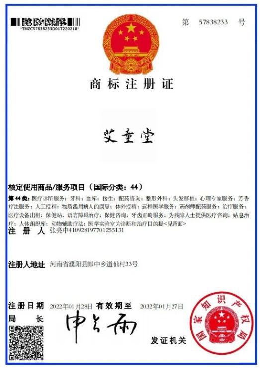 艾童国际中医大健康产业集团 强大专利技术 丰富知识产权 众多荣誉加持 践行世界中医看中国