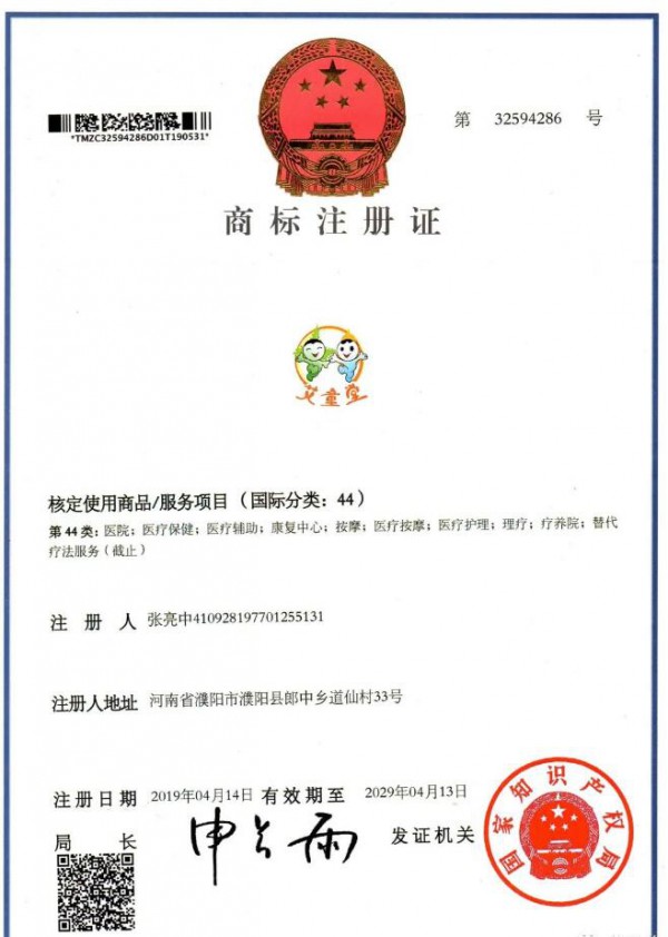 艾童国际中医大健康产业集团 强大专利技术 丰富知识产权 众多荣誉加持 践行世界中医看中国