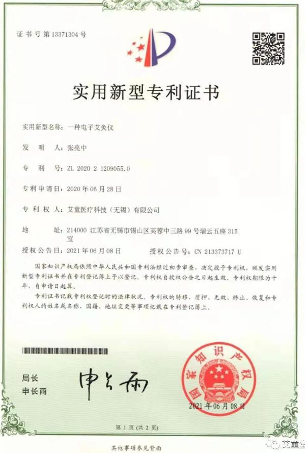 艾童国际中医大健康产业集团 强大专利技术 丰富知识产权 众多荣誉加持 践行世界中医看中国
