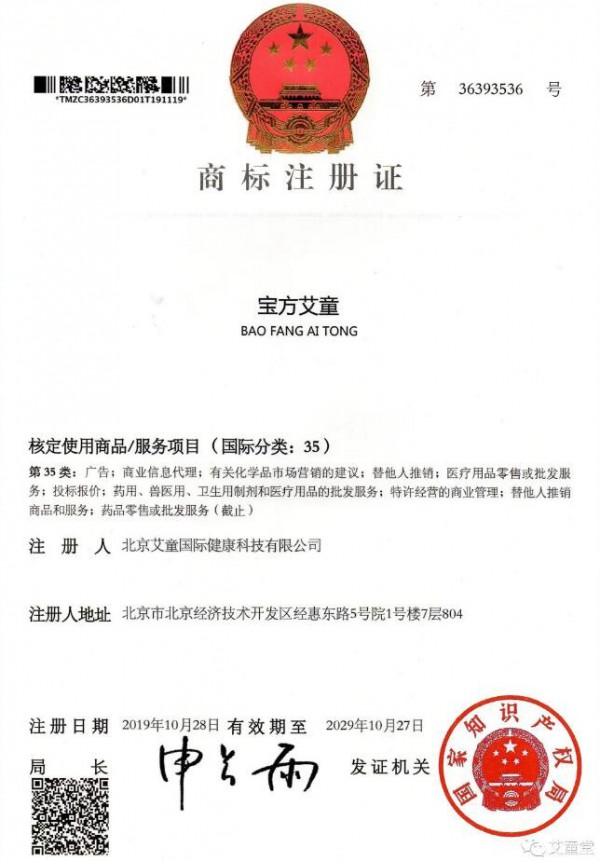 艾童国际中医大健康产业集团 强大专利技术 丰富知识产权 众多荣誉加持 践行世界中医看中国
