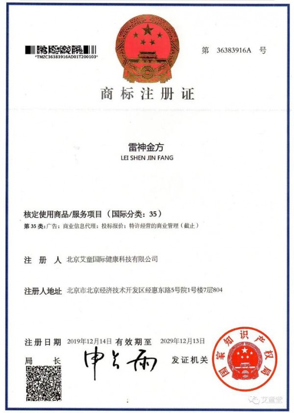 艾童国际中医大健康产业集团 强大专利技术 丰富知识产权 众多荣誉加持 践行世界中医看中国
