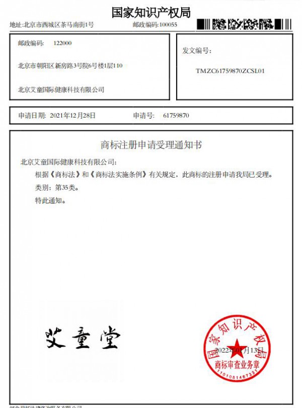 艾童国际中医大健康产业集团 强大专利技术 丰富知识产权 众多荣誉加持 践行世界中医看中国