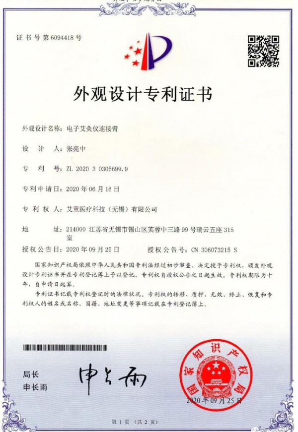 艾童国际中医大健康产业集团 强大专利技术 丰富知识产权 众多荣誉加持 践行世界中医看中国