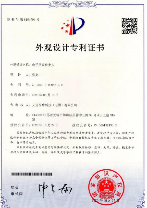 艾童国际中医大健康产业集团 强大专利技术 丰富知识产权 众多荣誉加持 践行世界中医看中国