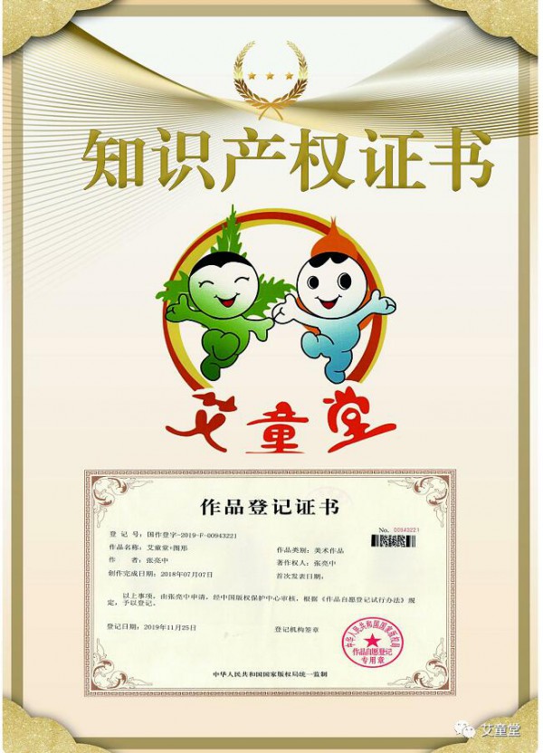 艾童国际中医大健康产业集团 强大专利技术 丰富知识产权 众多荣誉加持 践行世界中医看中国