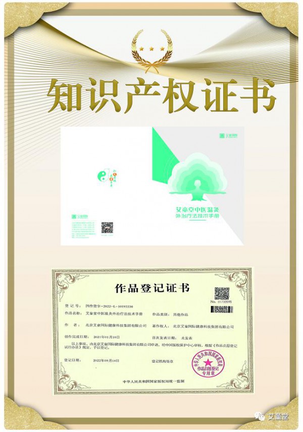 艾童国际中医大健康产业集团 强大专利技术 丰富知识产权 众多荣誉加持 践行世界中医看中国