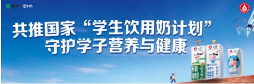 多彩大课间，蒙牛学生奶为健康成长添乐趣