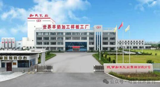 行业标杆 实力彰显|和氏乳业荣获重量级荣誉及省级领导关怀