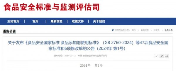 2024年第1号，GB19644-2024食品安全国家标准乳粉和调制乳粉等47个标准发布！