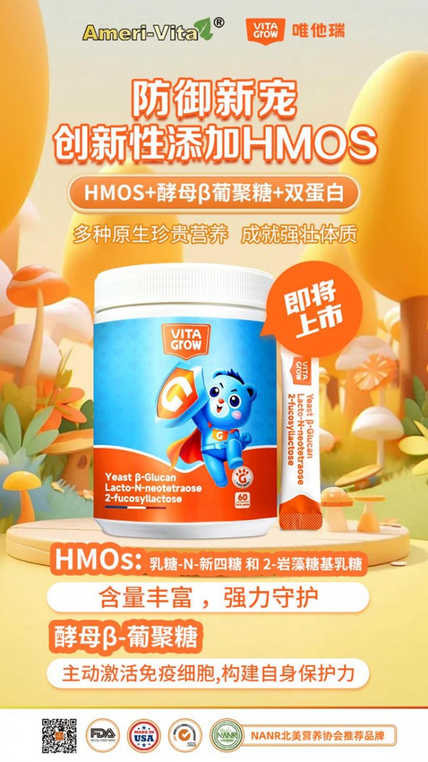 重磅上市！唯他瑞-酵母β葡聚糖蛋白粉 创新添加HMOS 成就宝宝强壮体质！