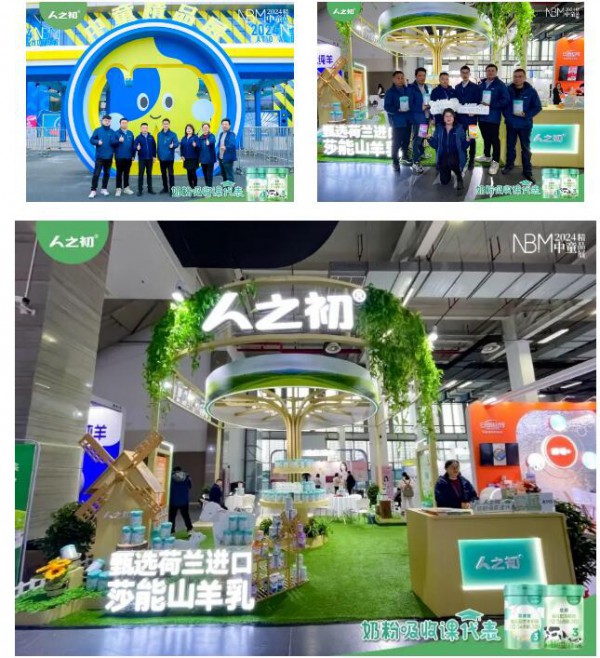 人之初闪耀2024NBM中童精品展 | 斩获母婴新势力·年度实力优品奖