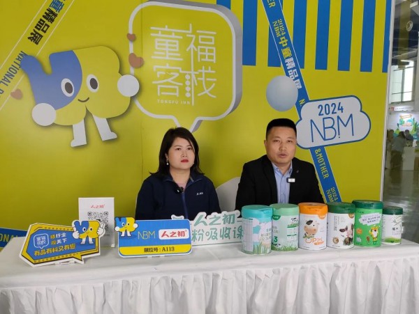 人之初闪耀2024NBM中童精品展 | 斩获母婴新势力·年度实力优品奖