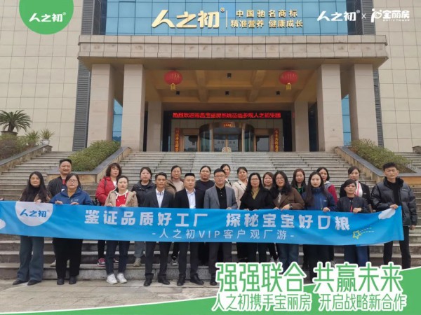 官宣 |人之初携手宝丽房开启战略新合作