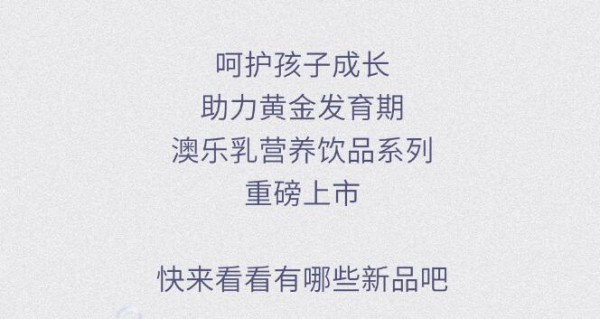 重磅新品 | 澳乐乳营养饮系列，助力孩子发育黄金期
