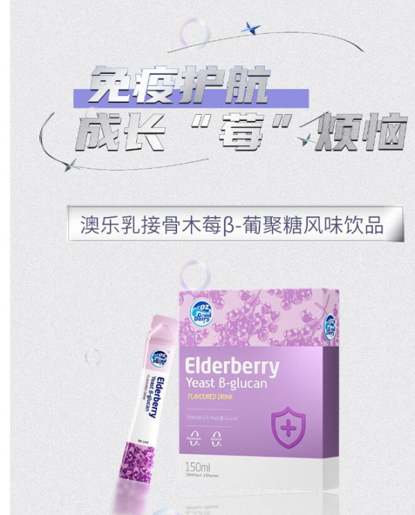 重磅新品 | 澳乐乳营养饮系列，助力孩子发育黄金期