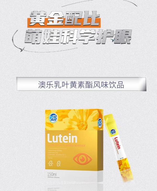 重磅新品 | 澳乐乳营养饮系列，助力孩子发育黄金期