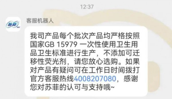 “致癌卫生巾黑名单”旧闻重提，多家卫生巾品牌客服回应