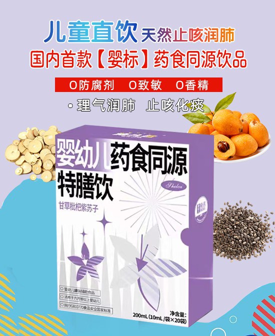 宝宝咳嗽老不好？健脾养胃就选施儿佳婴幼儿药食同源特膳饮（甘草枇杷紫苏子）
