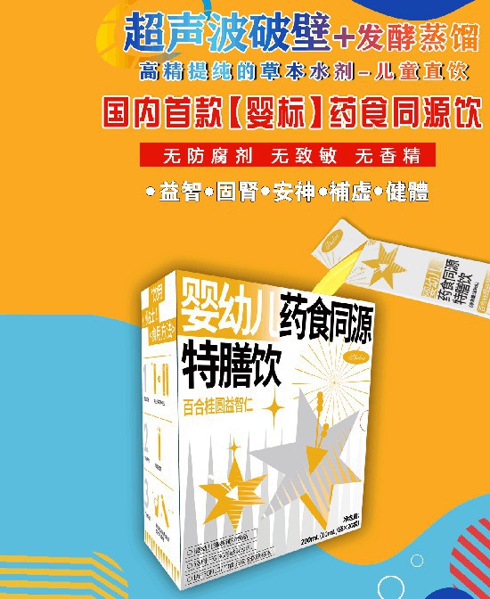 春季补肾 明年长高高 施儿佳婴幼儿药食同源特膳饮（百合桂圆益智仁）呵护宝宝健康成长！