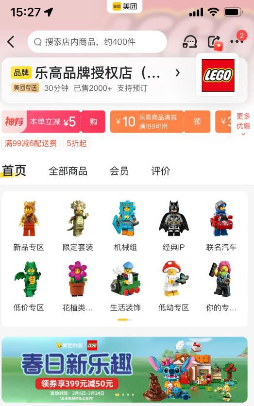 乐高、TOP TOY、玩具反斗城争相布局，玩具品牌如何向即时零售要增量？