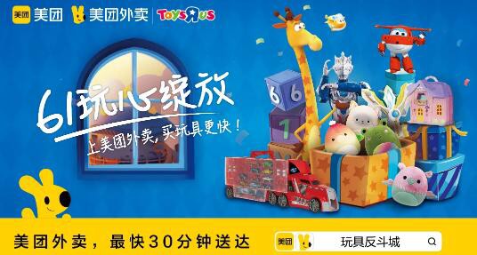 乐高、TOP TOY、玩具反斗城争相布局，玩具品牌如何向即时零售要增量？