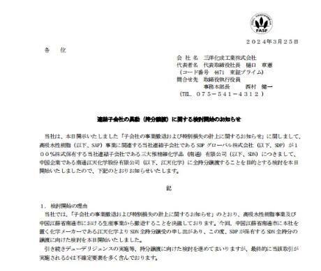 突发！又一日本大型纸尿裤厂商扛不住了？三大雅宣布退出在华SAP业务