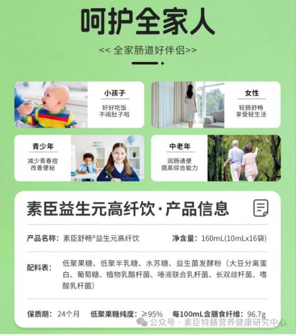 益生元高纤饮：肠道“清道夫”！促进胃肠蠕动，防止便秘