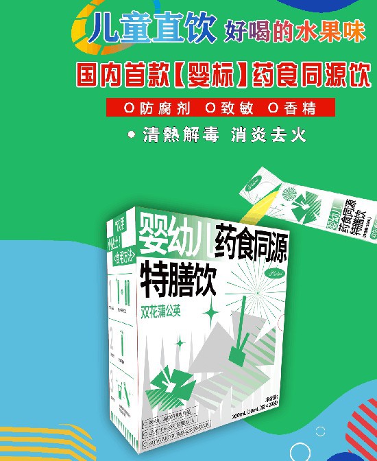 宝宝上火怎么办？施儿佳婴幼儿药食同源特膳饮（双花蒲公英）清热解毒好帮手！