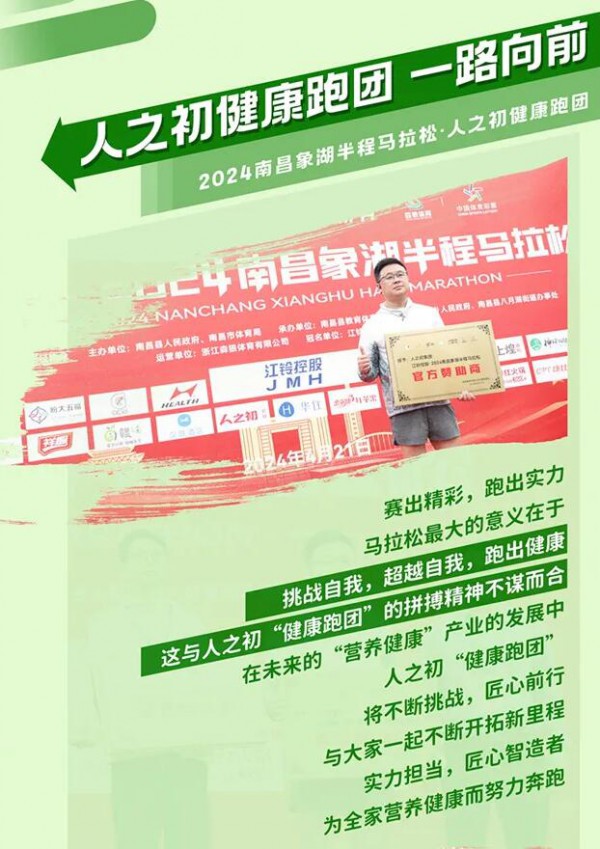 与健康同行，与城市共进|人之初健康跑团用实力助跑南昌象湖半程马拉松