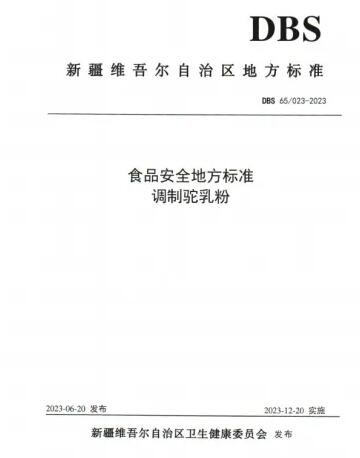 那拉航天甄选品牌驼奶粉：锚定“航天科技”，以质量创新推动乳业发展