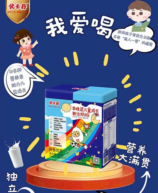 优卡丹早晚装儿童成长配方奶粉，全面呵护宝贝成长