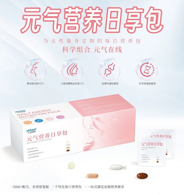 追求美丽？健康？便捷？「元气营养日享包」一招搞定“她”需求