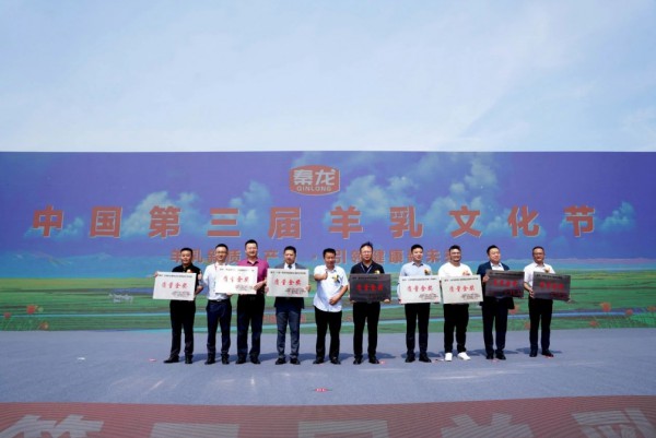 【重要资讯】热烈庆祝中国第三届羊乳文化节圆满举办，羊乳新质生产力，引领健康新未来！