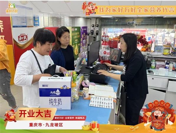 家好万好·全家营养·新疆甄选重庆新店开业盛典，引领健康营养生活新纪元