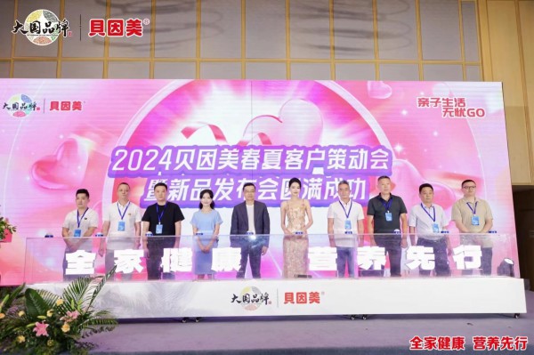 全家健康、营养先行！贝因美亮出“全家营养”第二增长曲线