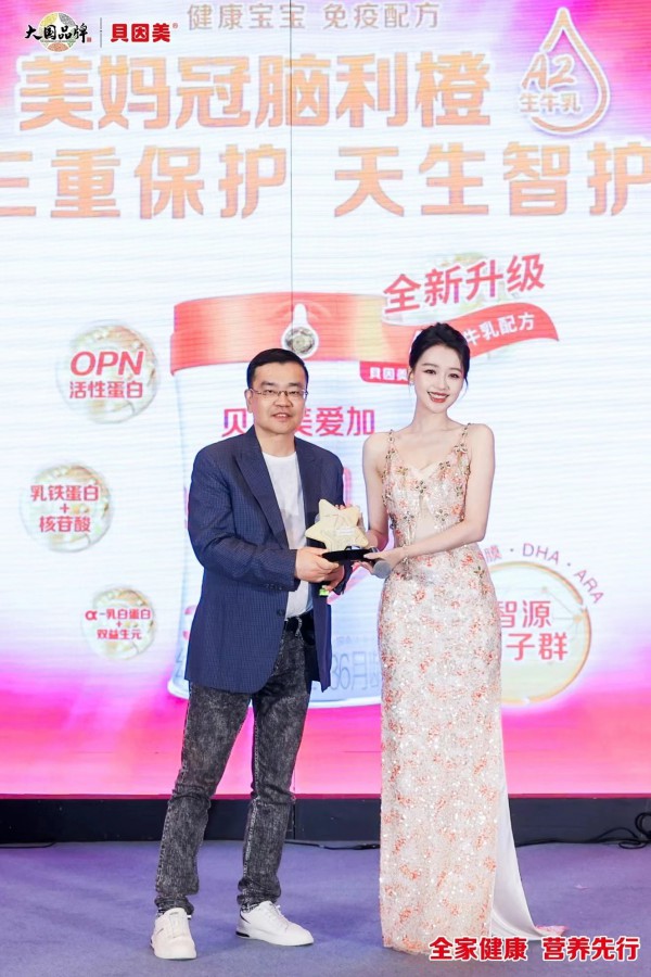 全家健康、营养先行！贝因美亮出“全家营养”第二增长曲线