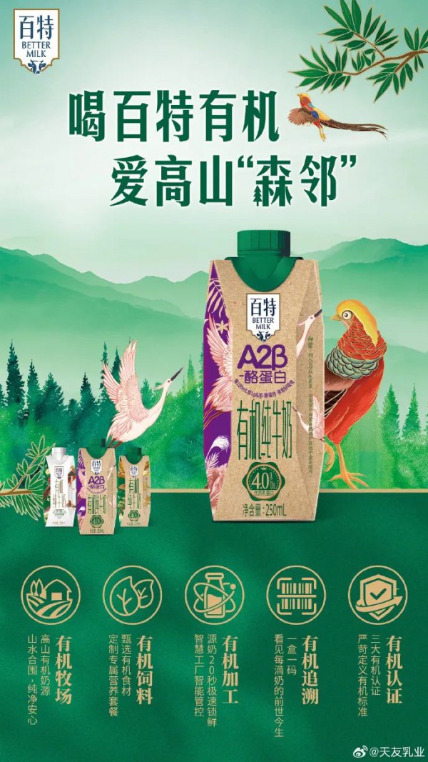 年均1.5亿消费人次，百特高山有机牛奶领跑重庆！