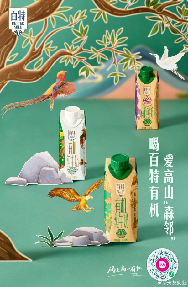 年均1.5亿消费人次，百特高山有机牛奶领跑重庆！