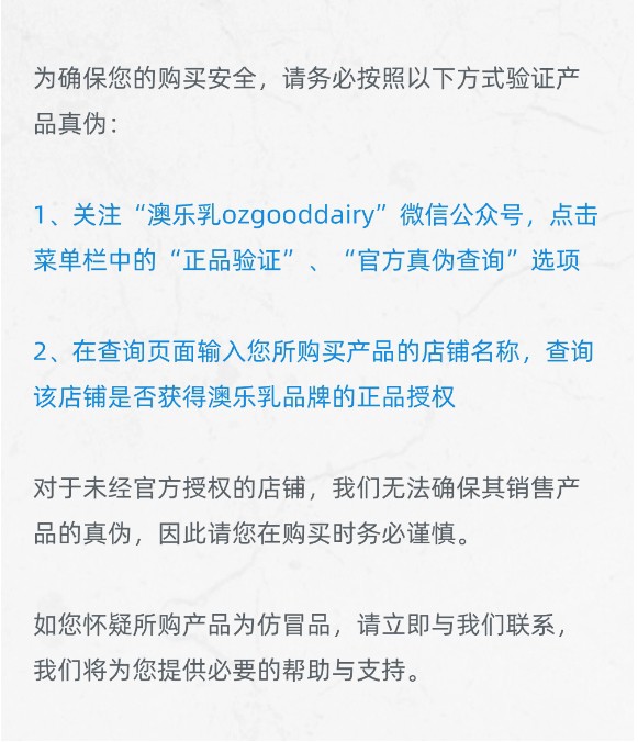 告消费者书：拒绝假货，维护权益，澳乐乳与您同在!