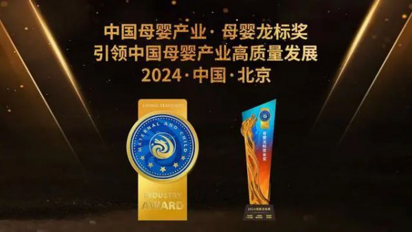 畅点奶粉斩获2024中国母婴龙标奖金奖