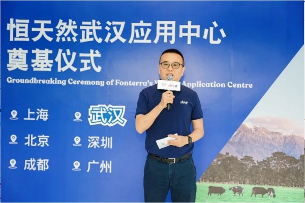 持续加码在华投入，恒天然武汉应用中心奠基开工